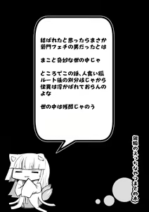 Page 56 of Gingitsune no Ecchi na Yatsu Matome Hon - preview thumbnail
