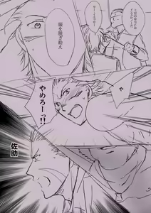 Page 3 of Katakura Sense Wa Shinpai-sei - preview thumbnail