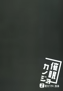 Page 5 of Saimin Kanojo 2 | Hypnotic Girlfriend 2 - preview thumbnail