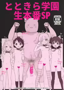 Totokira Gakuen Nama Honban SP — hentai manga cover on Fhentai