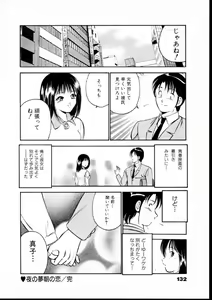 Page 137 of Natsuiro Monogatari - preview thumbnail
