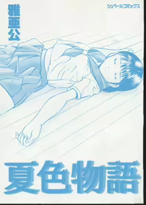 Page 4 of Natsuiro Monogatari - preview thumbnail