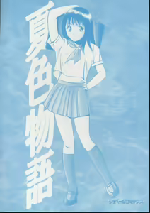 Page 5 of Natsuiro Monogatari - preview thumbnail