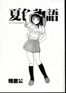 Page 6 of Natsuiro Monogatari - preview thumbnail