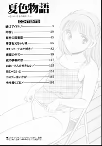 Page 7 of Natsuiro Monogatari - preview thumbnail