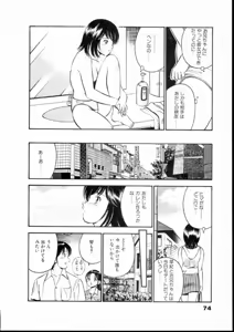 Page 79 of Natsuiro Monogatari - preview thumbnail