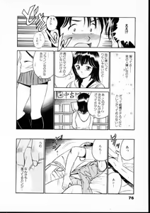 Page 81 of Natsuiro Monogatari - preview thumbnail