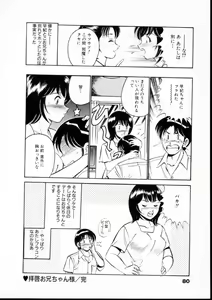 Page 85 of Natsuiro Monogatari - preview thumbnail