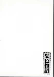 Page 87 of Natsuiro Monogatari - preview thumbnail