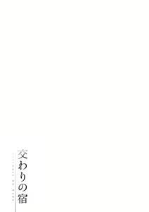 Page 93 of Majiwari no Yado - preview thumbnail