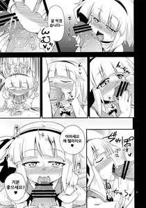 Page 9 of H na Youmu no Okaimono - preview thumbnail