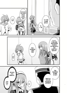 Page 8 of Melon ga Chou Shindou! R13 - preview thumbnail