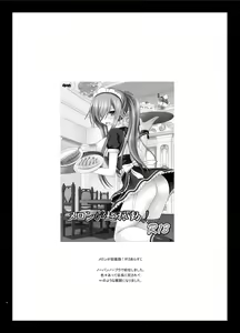 Page 5 of Melon ga Chou Shindou! R14 - preview thumbnail