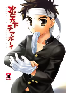 Enten-ka Cheer Boy - hentai manga cover image