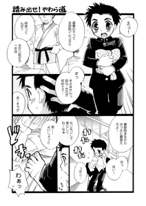 Page 16 of Enten-ka Cheer Boy - preview thumbnail