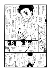 Page 17 of Enten-ka Cheer Boy - preview thumbnail