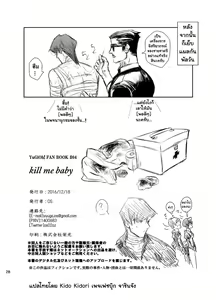 Page 29 of Kill me baby - preview thumbnail