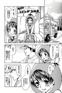 Page 8 of Tomato Pretty - preview thumbnail