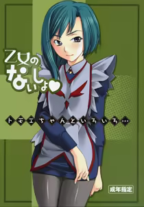 Otome no Naisho Tomoe-chan to Iroiro... — hentai manga cover on Fhentai