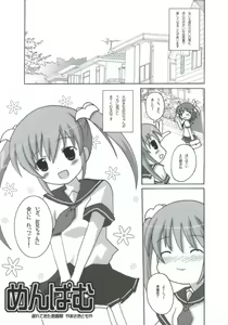 Page 3 of Twintail na Onnanoko Hon 6 "Menpamu" - preview thumbnail