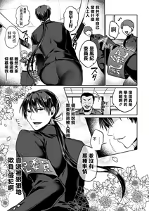 Page 3 of Zenkou Seito Akogare no Fuuki Iinchou ga Dosukebe Mazo Datta no Daga!? | 全校学生憧憬的风纪委员长其实是受虐狂变态会不会太糟糕一点！？ Ch. 1 - preview thumbnail