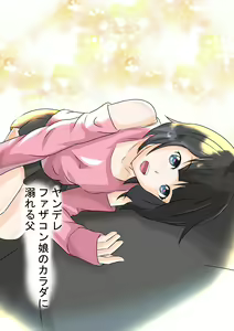Yandere Father-con Musume no Karada ni Oboreru Chichi — hentai manga cover on Fhentai