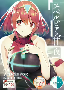 Superbia no Amai Yoru — hentai manga cover on Fhentai