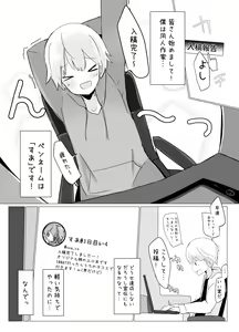 Page 3 of Jibun no Kaita Chara no Sugata de Okasareru Doujin Sakka-kun - preview thumbnail