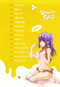 Page 5 of Honey Syrup  | 허니 시럽 - preview thumbnail