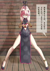 Page 3 of 屑狐狸の无尽凌迟 - preview thumbnail