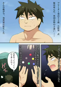 Page 3 of Isekai ni Tensei shita kara Nouryoku Tsukatte Ero Ero! - preview thumbnail