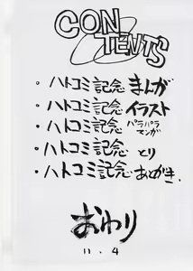 Page 3 of HATOBON - preview thumbnail