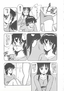 Page 14 of Itsumi Sensation 2 - preview thumbnail