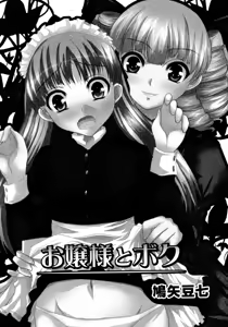 Ojousama to Boku — hentai manga cover on Fhentai