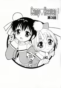 Page 38 of Camp Heaven - preview thumbnail