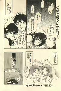 Page 202 of COMIC Sugirl M's Action 2003-07 Zoukan - preview thumbnail