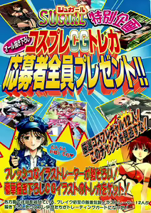 Page 3 of COMIC Sugirl M's Action 2003-07 Zoukan - preview thumbnail