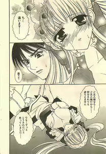 Page 42 of COMIC Sugirl M's Action 2003-07 Zoukan - preview thumbnail