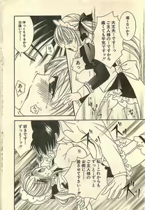 Page 48 of COMIC Sugirl M's Action 2003-07 Zoukan - preview thumbnail