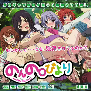 Yuumei Chara Kannou Shousetsu CG Shuu No. 278!! Non Non Biyori HaaHaa CG Shuu - hentai manga cover image