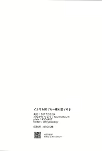 Page 47 of Donna Omae demo Issho ni Ite Yaru - preview thumbnail