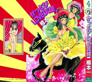 Kattobi Love Angel - hentai manga cover image
