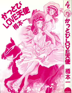 Page 3 of Kattobi Love Angel - preview thumbnail