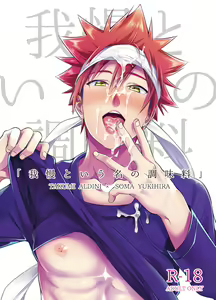 Gaman to Iu Na no Choumiryou - hentai manga cover image