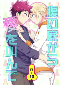Hara no Soko kara Ai o Sakende - hentai manga cover image