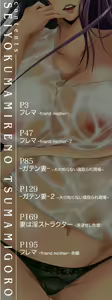 Page 3 of Seiyoku Mamire no Tsumamigoro - preview thumbnail