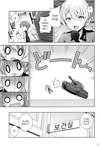 Page 5 of Darjeeling no Koi Kango | 다즐링의 사랑의 간호 - preview thumbnail