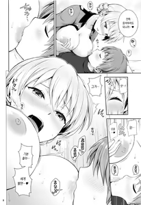 Page 8 of Darjeeling no Koi Kango | 다즐링의 사랑의 간호 - preview thumbnail
