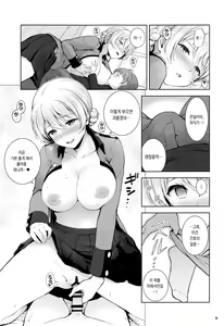 Page 9 of Darjeeling no Koi Kango | 다즐링의 사랑의 간호 - preview thumbnail