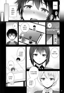 Page 5 of Darjeeling to Maho no Kizuna Onsen | 다즐링과 마호의 인연 온천 - preview thumbnail